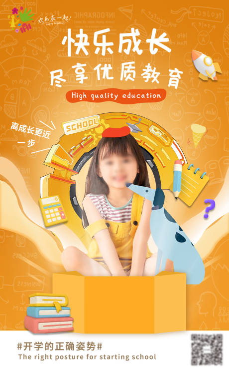源文件下载【地产学区人物教育学习创意海报】编号：42380006486219292