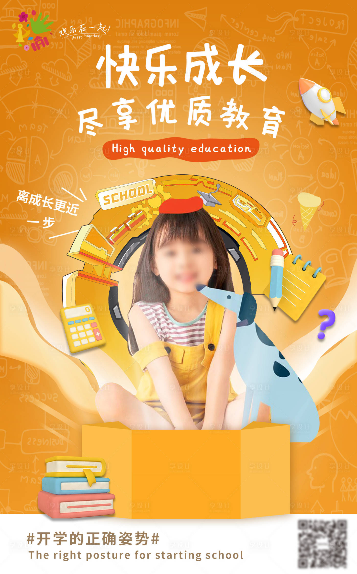 源文件下载【地产学区人物教育学习创意海报】编号：42380006486219292
