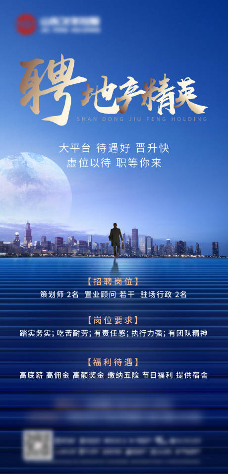 源文件下載【招聘地產海報】編號：65170006602032686