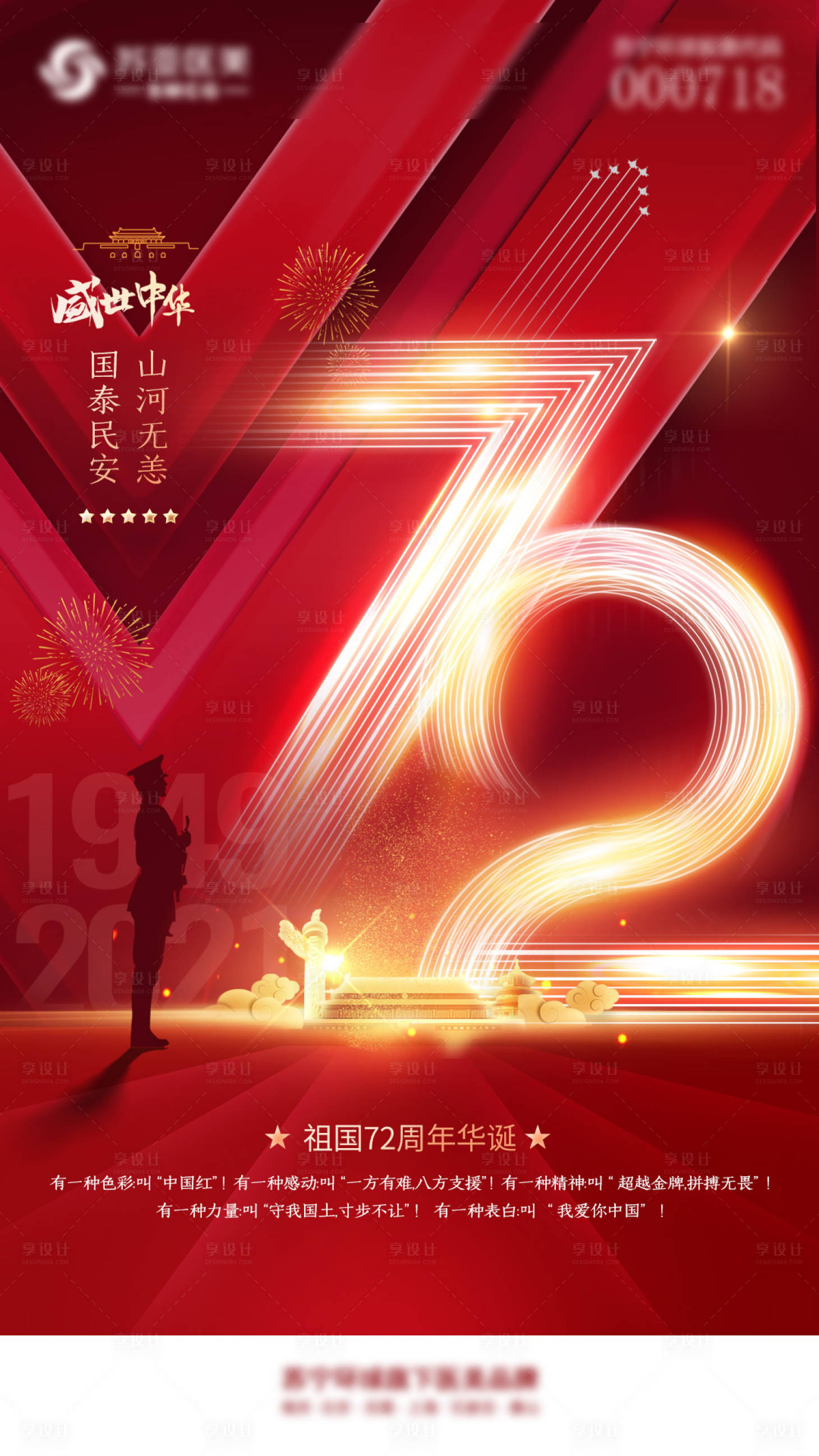 源文件下載【享設計】搜索編號：93500006592467210【國慶海報】