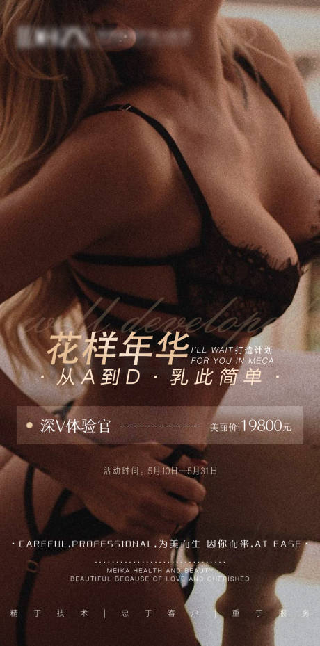 源文件下载【医美隆胸活动海报】编号：56640006637626094
