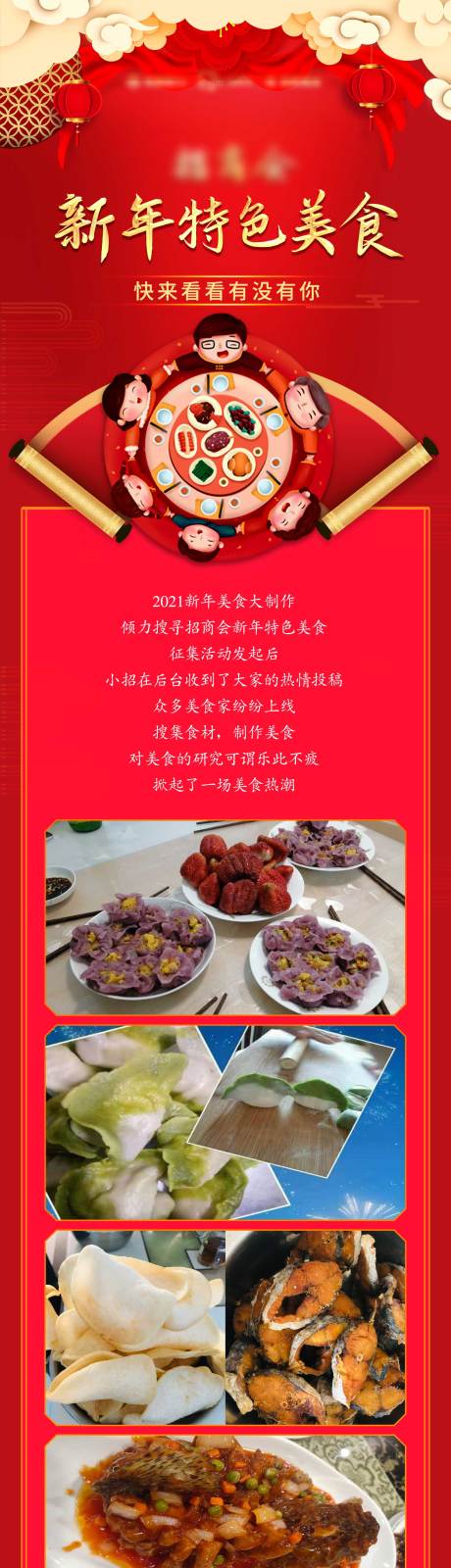 源文件下載【享設計】搜索編號：37980006562029365【新年團圓】
