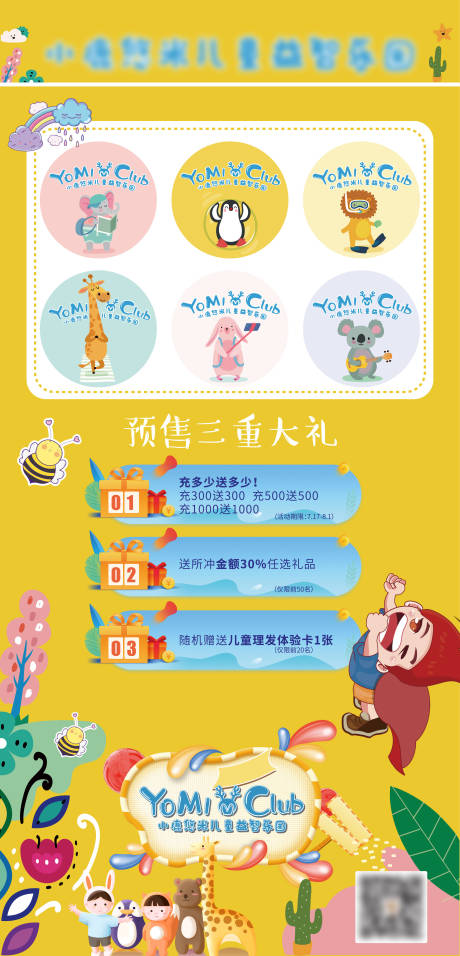 源文件下載【享設(shè)計(jì)】搜索編號(hào)：52910006421576138【房地產(chǎn)兒童樂(lè)園宣傳送禮單圖】