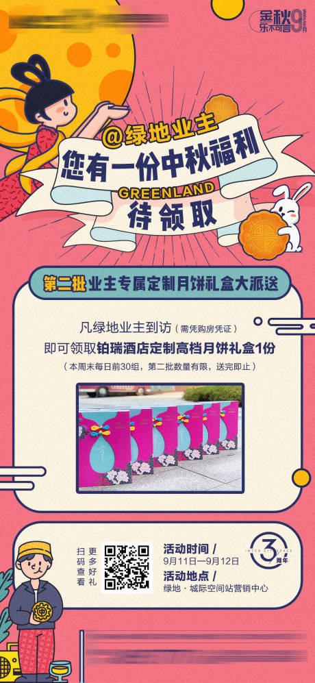 源文件下载【月饼礼盒海报】编号：47860006492153376