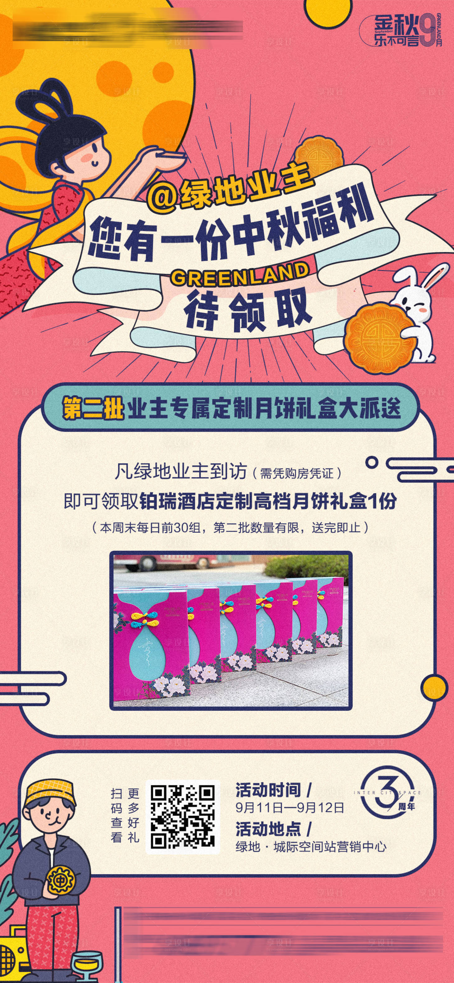 源文件下載【享設(shè)計(jì)】搜索編號(hào)：47860006492153376【月餅禮盒海報(bào)】