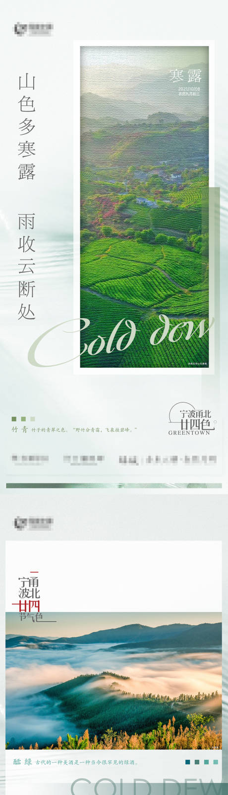 源文件下载【寒露节气系列海报】编号：93370006686605177