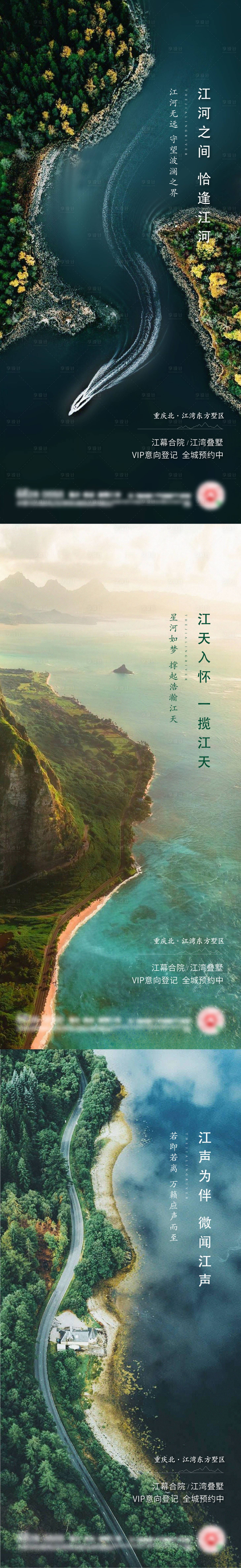 源文件下载【享设计】搜索编号：48760006580853902【房地产新中式别墅江河意境刷屏稿】