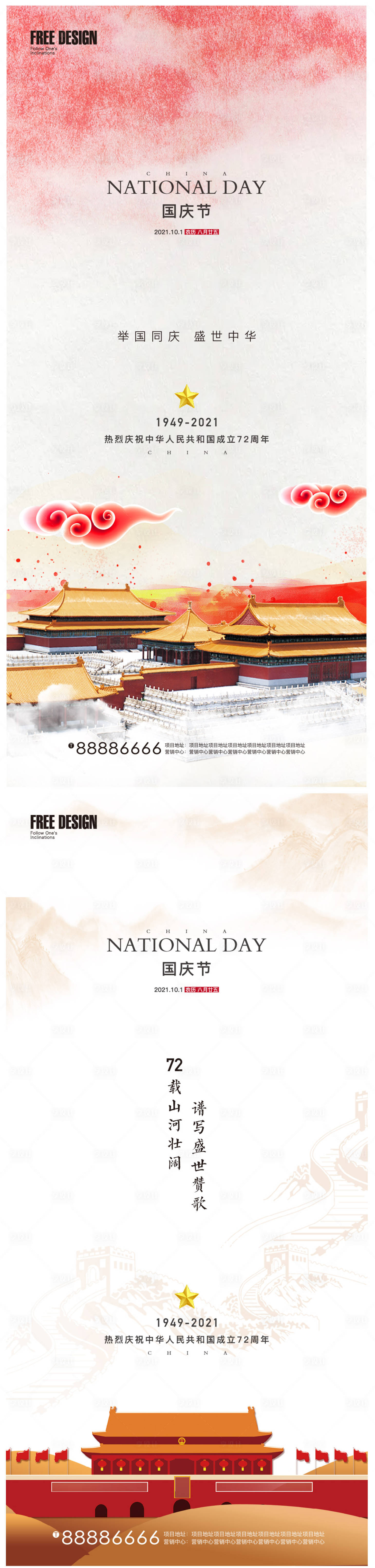 源文件下载【享设计】搜索编号：56220006586761348【十一国庆海报】