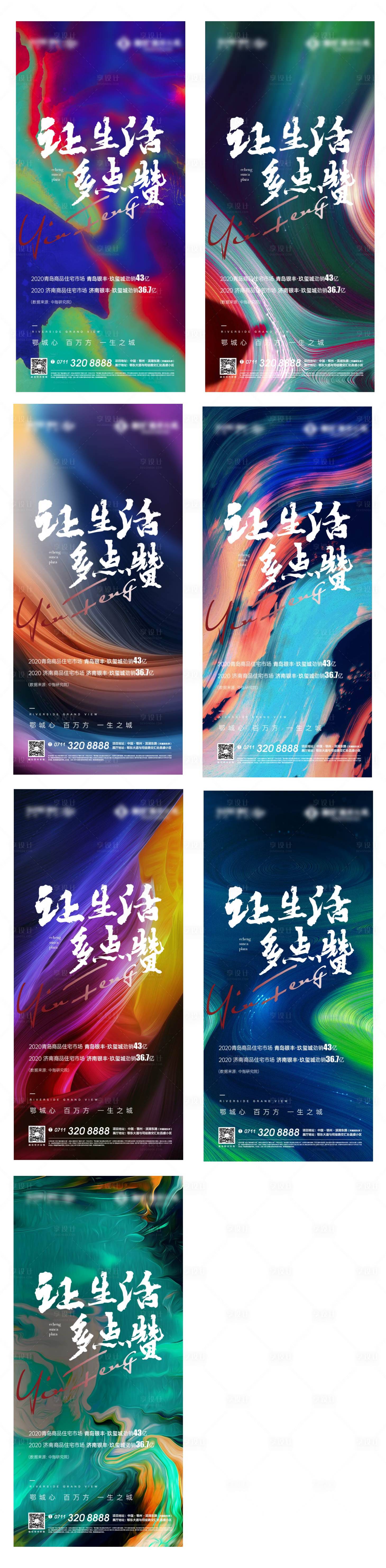 源文件下载【享设计】搜索编号：77010006610461749【地产色彩质感h5悬念背景发布会】