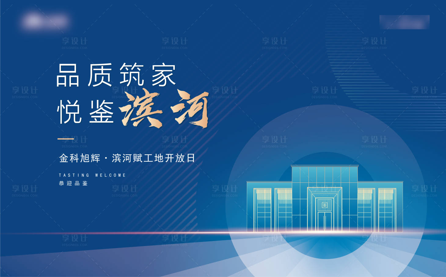 源文件下载【地产工地开放画面】编号：39330006314179857