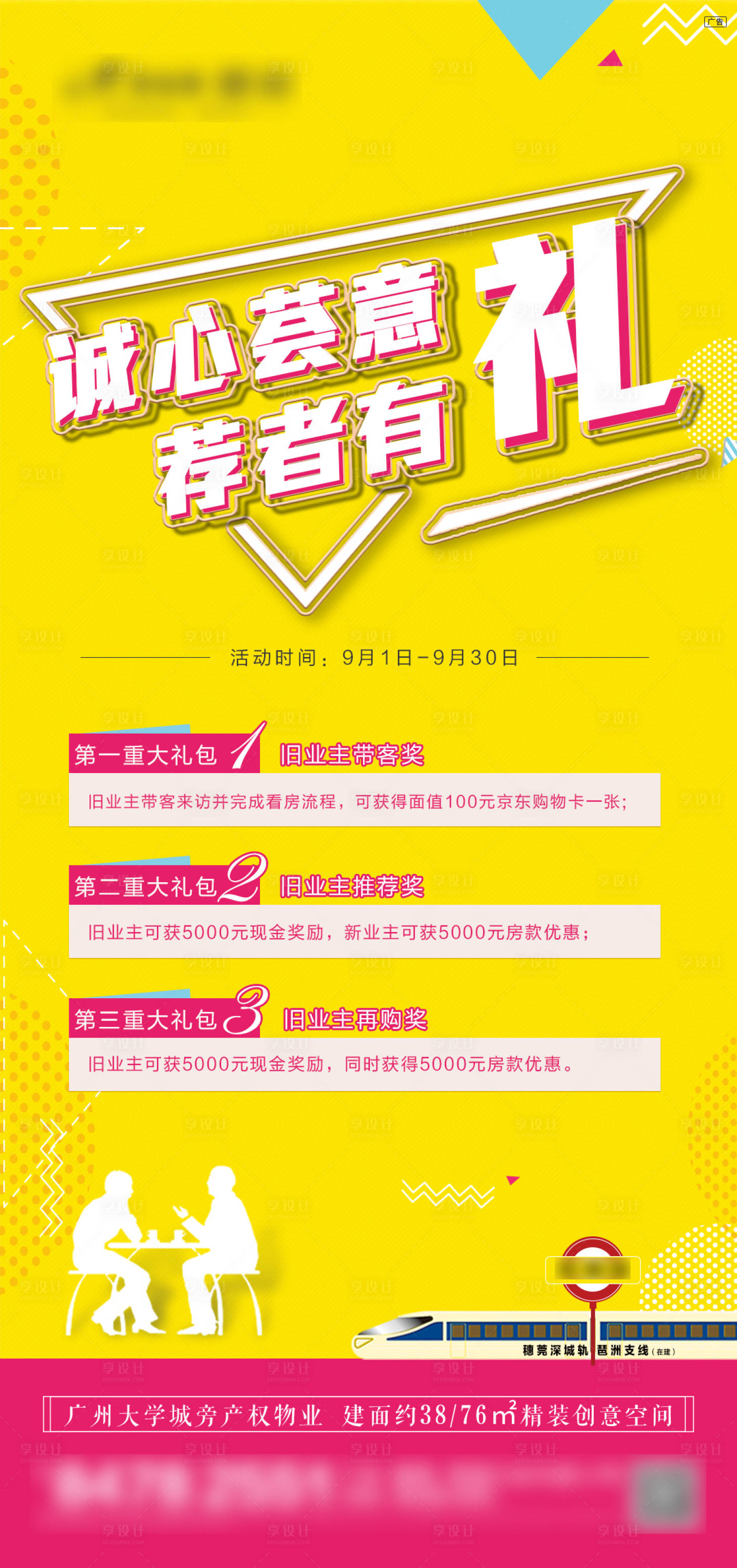 源文件下載【享設計】搜索編號：89010006667669787【地產老帶新優惠政策海報】
