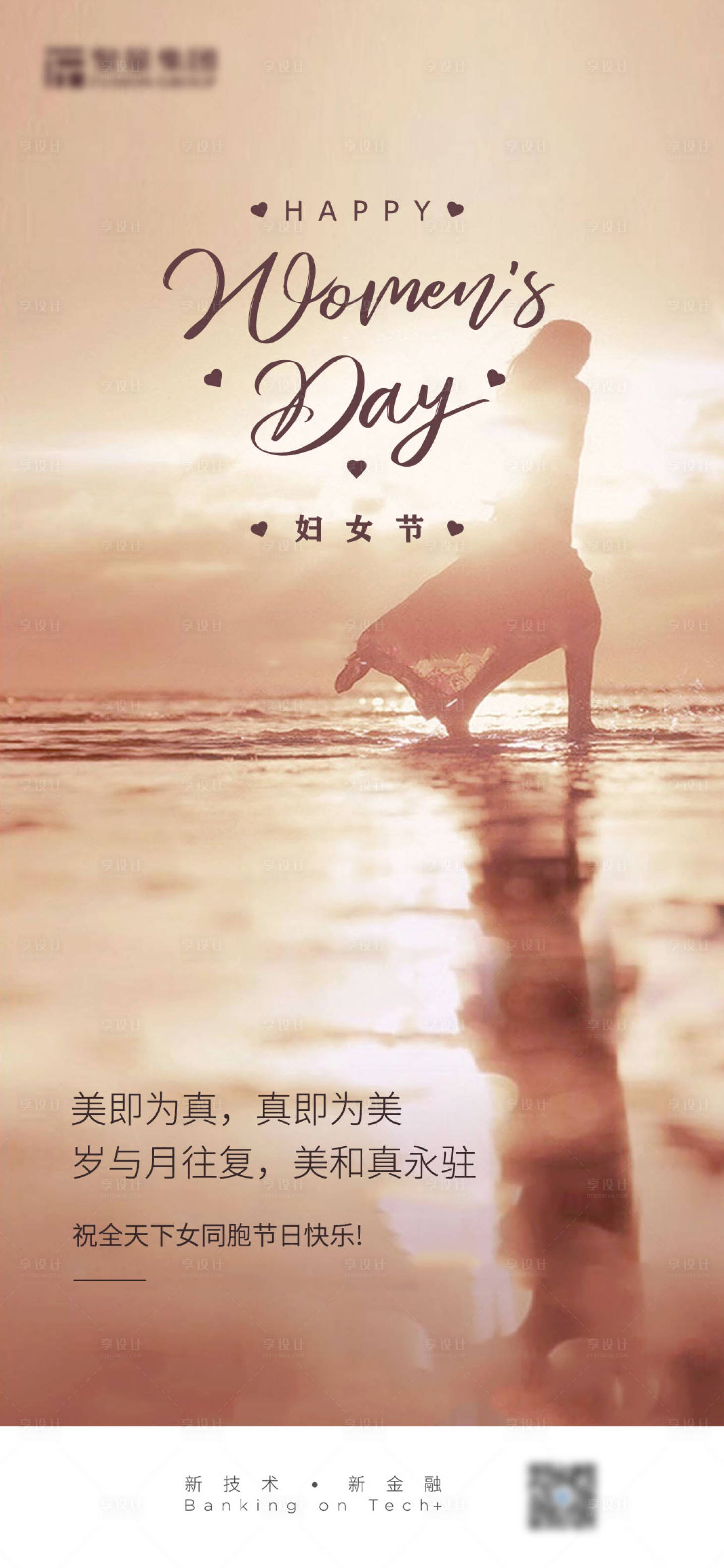 源文件下載【享設計】搜索編號：39350006370134412【婦女節海報】