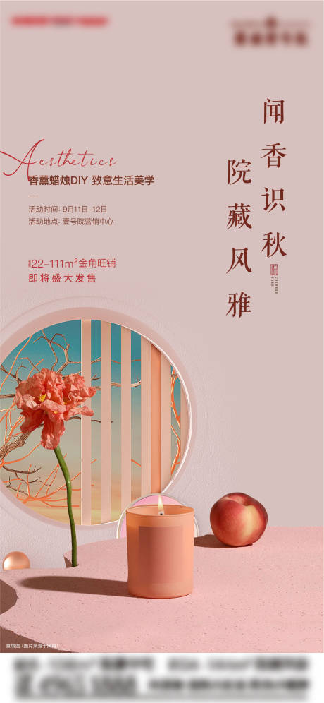 源文件下载【香薰蜡烛diy】编号：20210913094937122