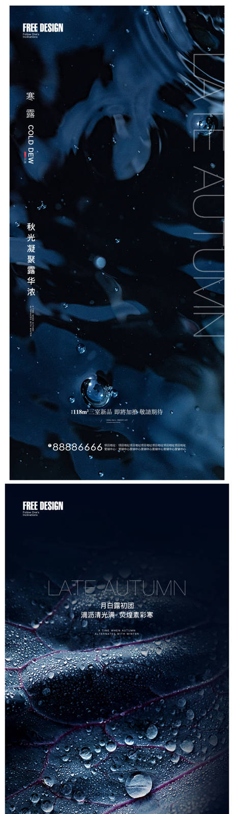 源文件下载【享设计】搜索编号：21970006621623255【寒露节气系列海报】