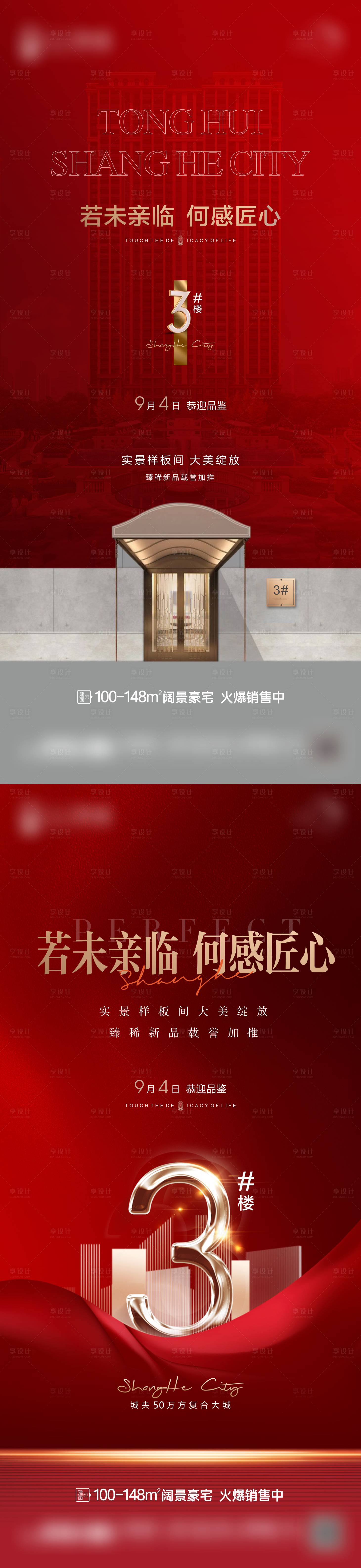 源文件下载【享设计】搜索编号：21930006303443325【3号楼加推】