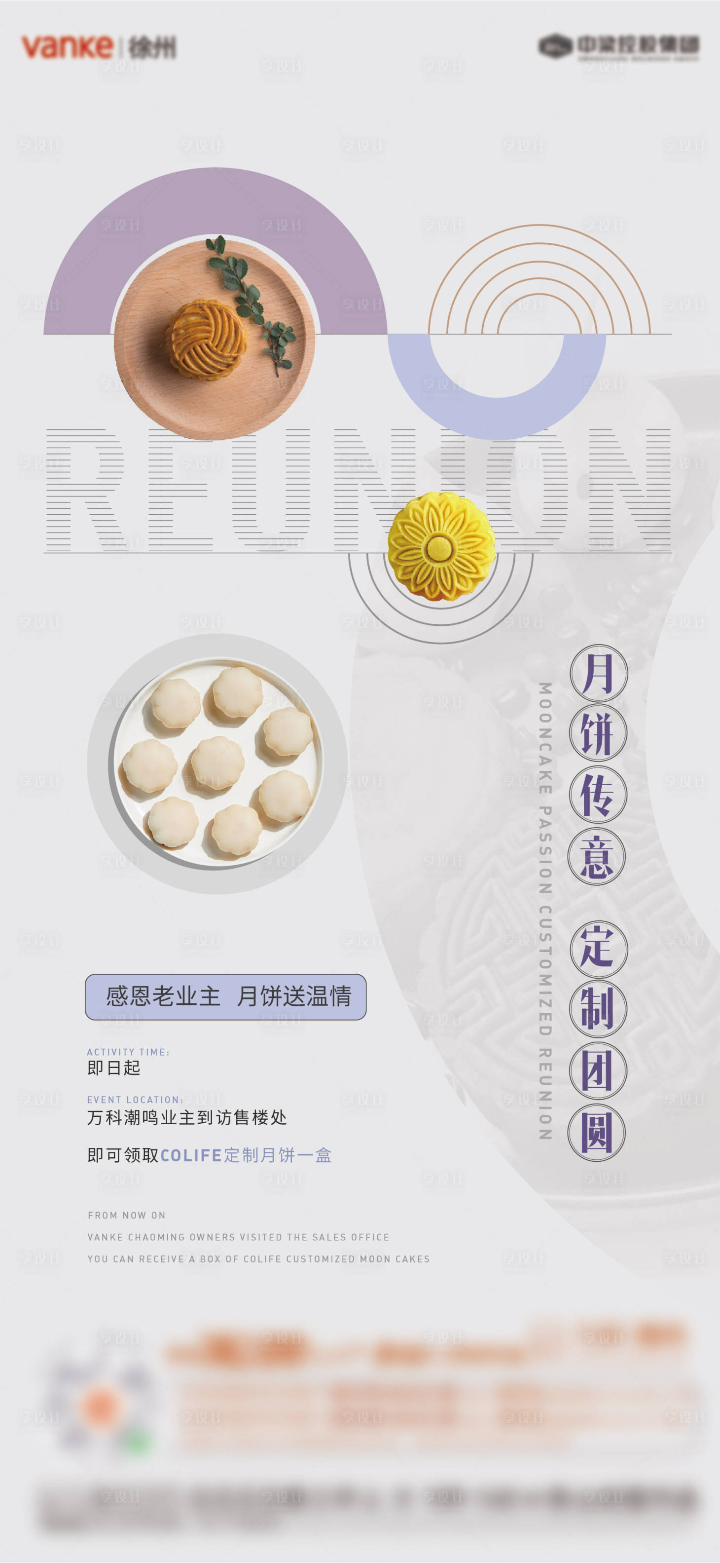 源文件下载【地产中秋暖场活动海报】编号：75160006496549502