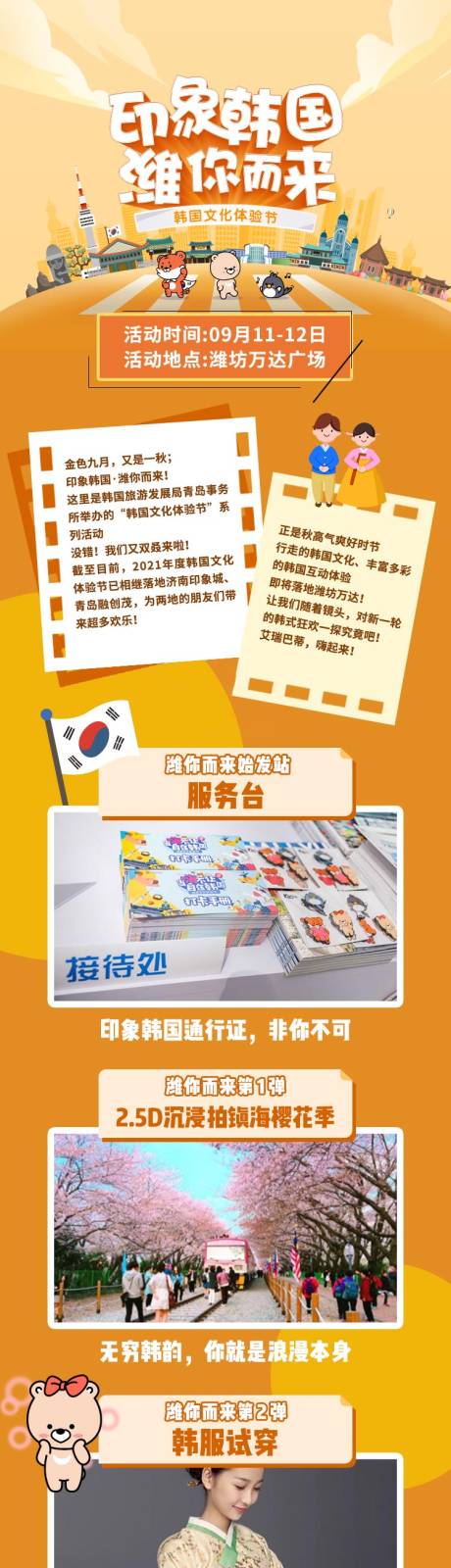 源文件下載【享設計】搜索編號：45160006552263657【韓式旅游長圖】