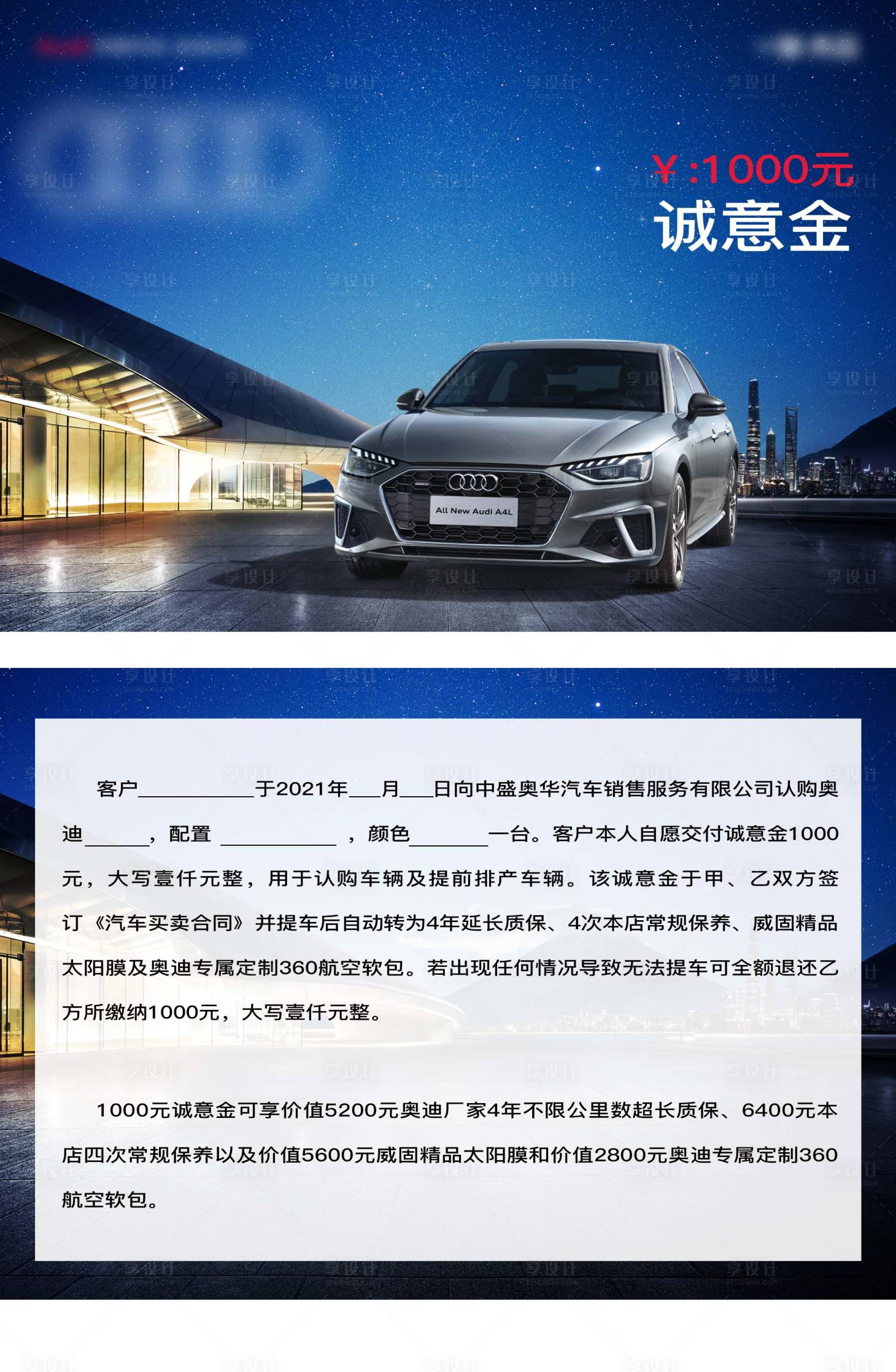 源文件下载【享设计】搜索编号：76330006550993841【购车诚意金构成合同HB1】