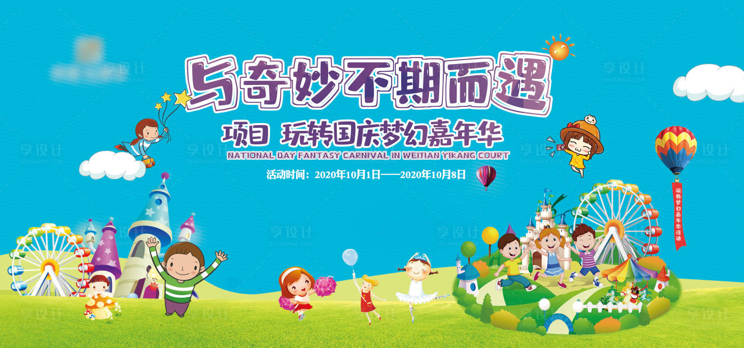源文件下載【享設(shè)計】搜索編號：85630006485239518【國慶嘉年華】