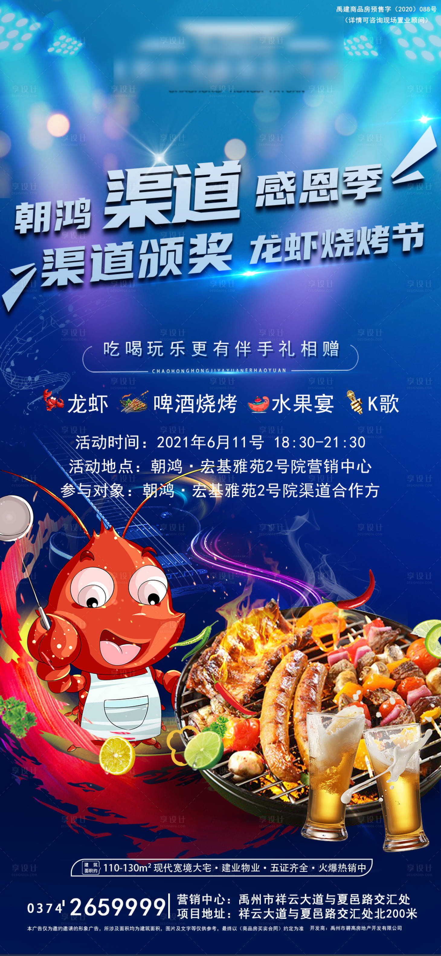 源文件下载【地产烧烤狂欢节海报】编号：87620006642909933