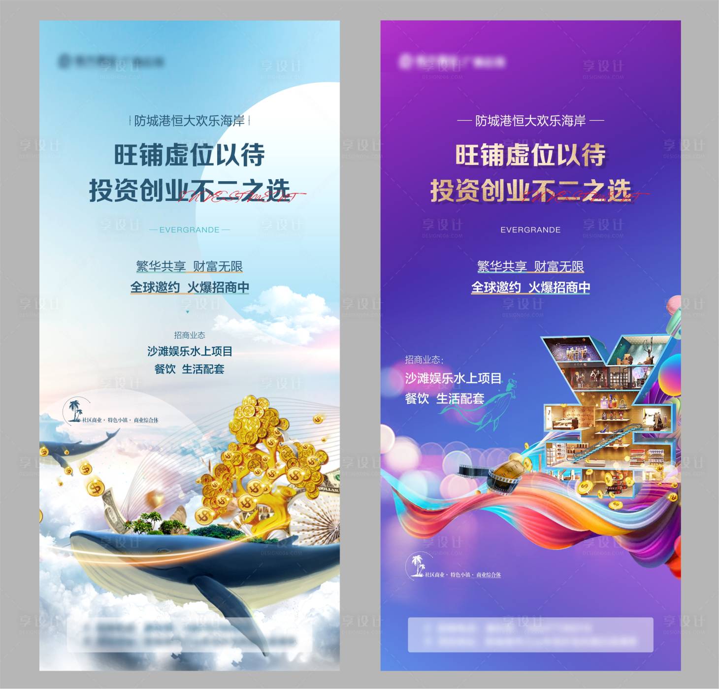 源文件下載【享設計】搜索編號：97510006528832402【地產商業商鋪海報】