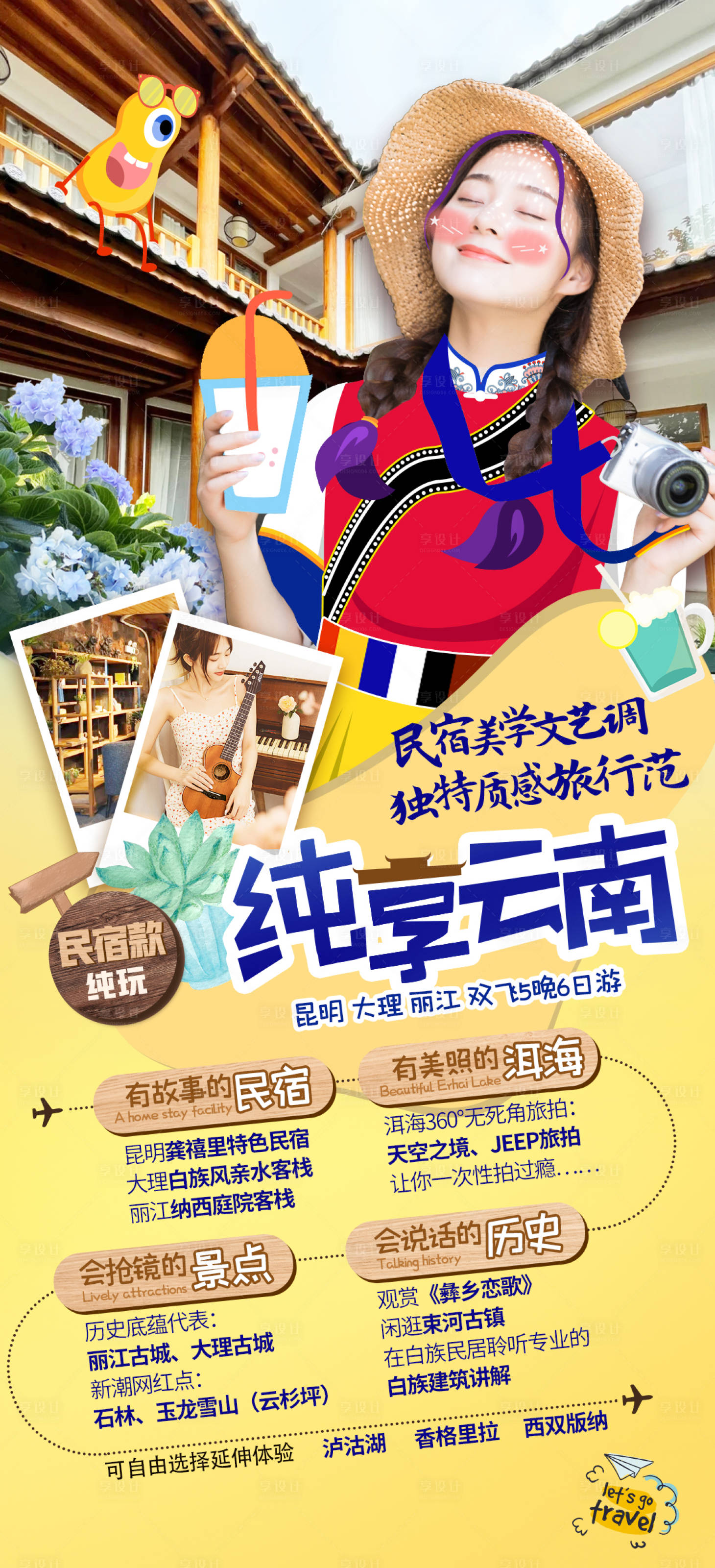 源文件下载【享设计】搜索编号：94090006591192720【纯享云南旅游海报】