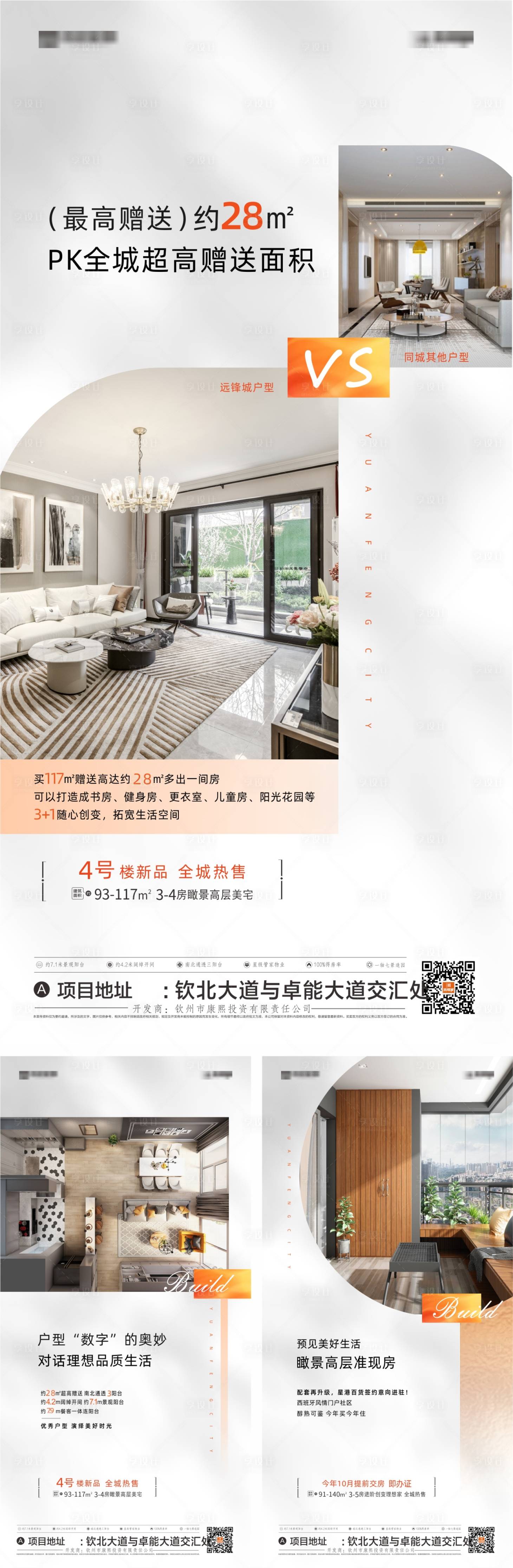 源文件下载【享设计】搜索编号：85930006361028628【地产系列价值海报】