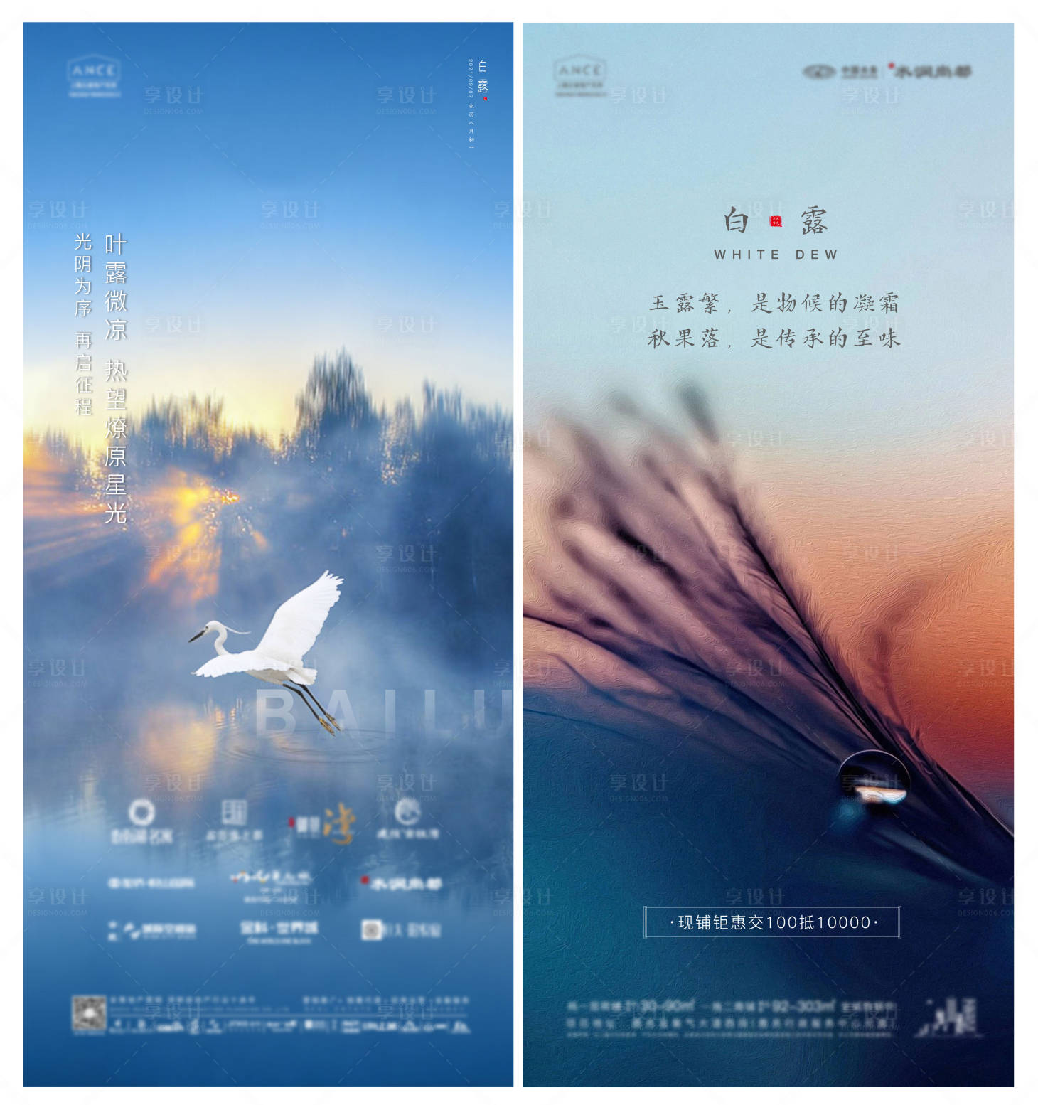 源文件下載【享設(shè)計(jì)】搜索編號(hào)：46230006358219461【白露節(jié)氣海報(bào)】