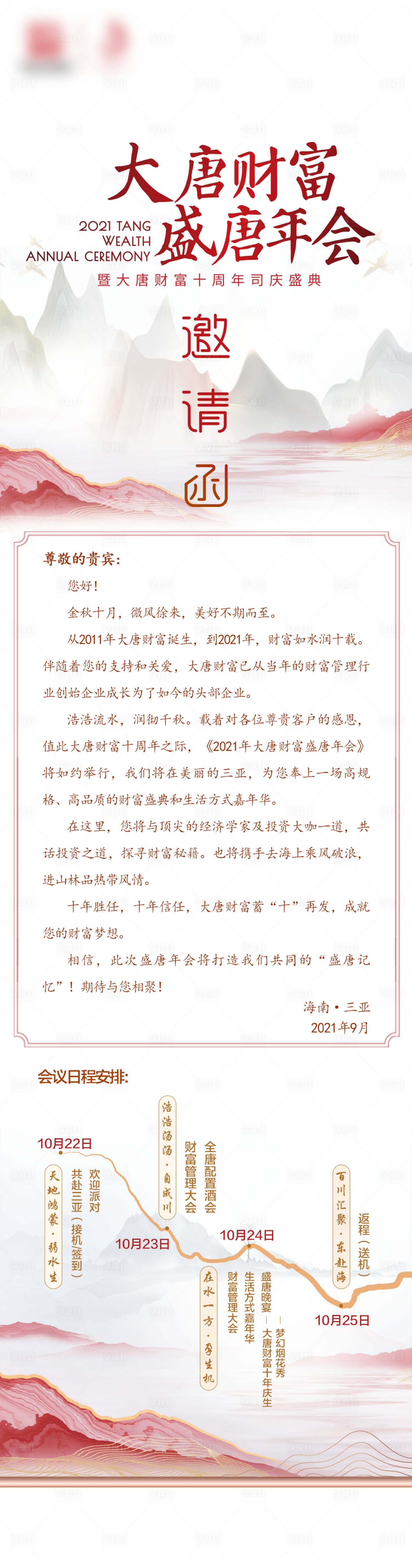 源文件下载【新中式邀请函设计】编号：50410006389555239