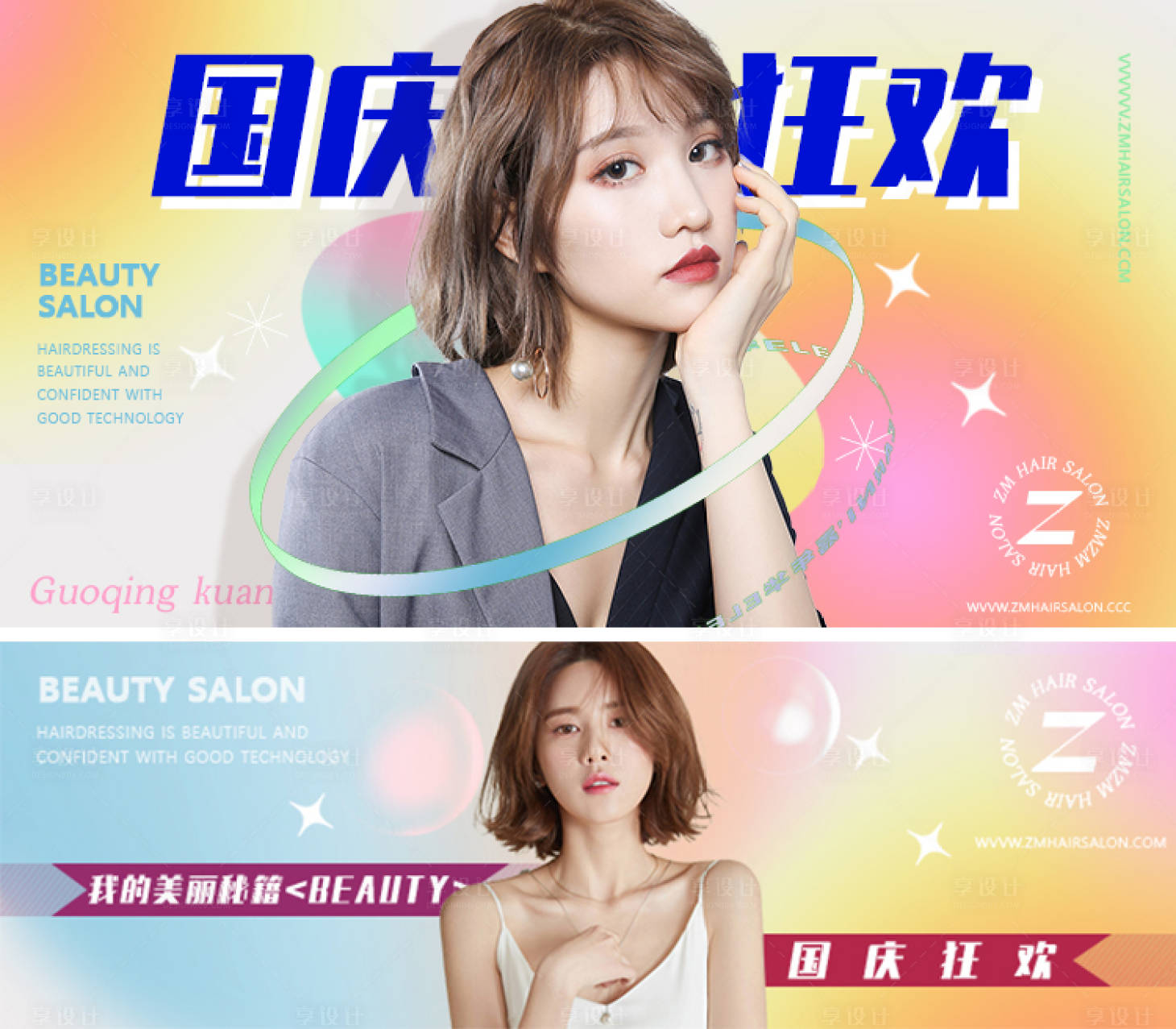 源文件下载【美发国庆活动banner】编号：40750006616568769