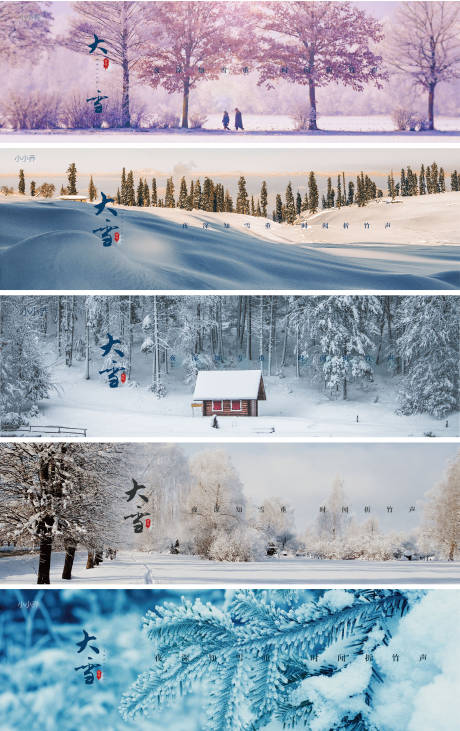源文件下载【大雪系列海报】编号：33090006640378153