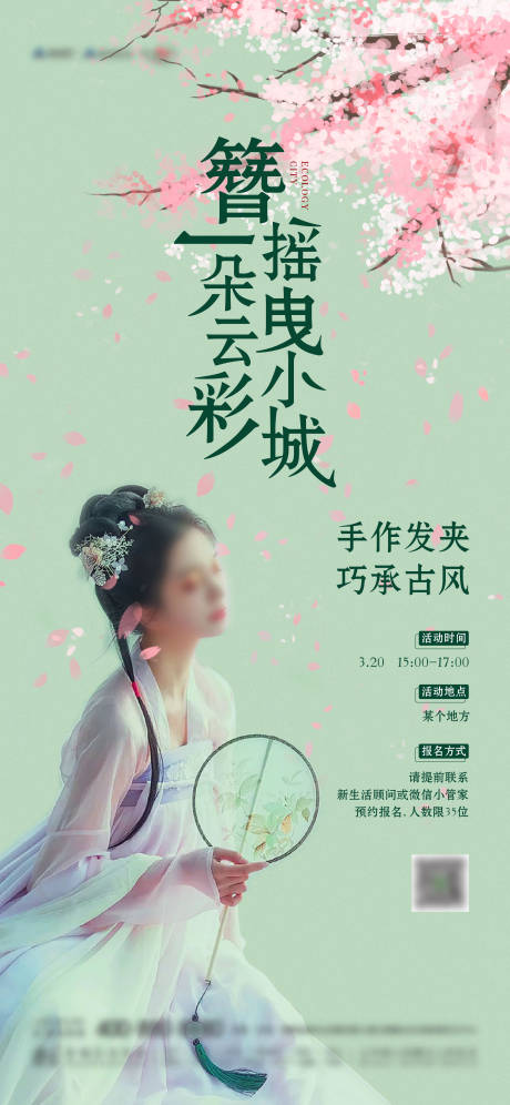 源文件下载【享设计】搜索编号：95450006556152273【发簪DIY】