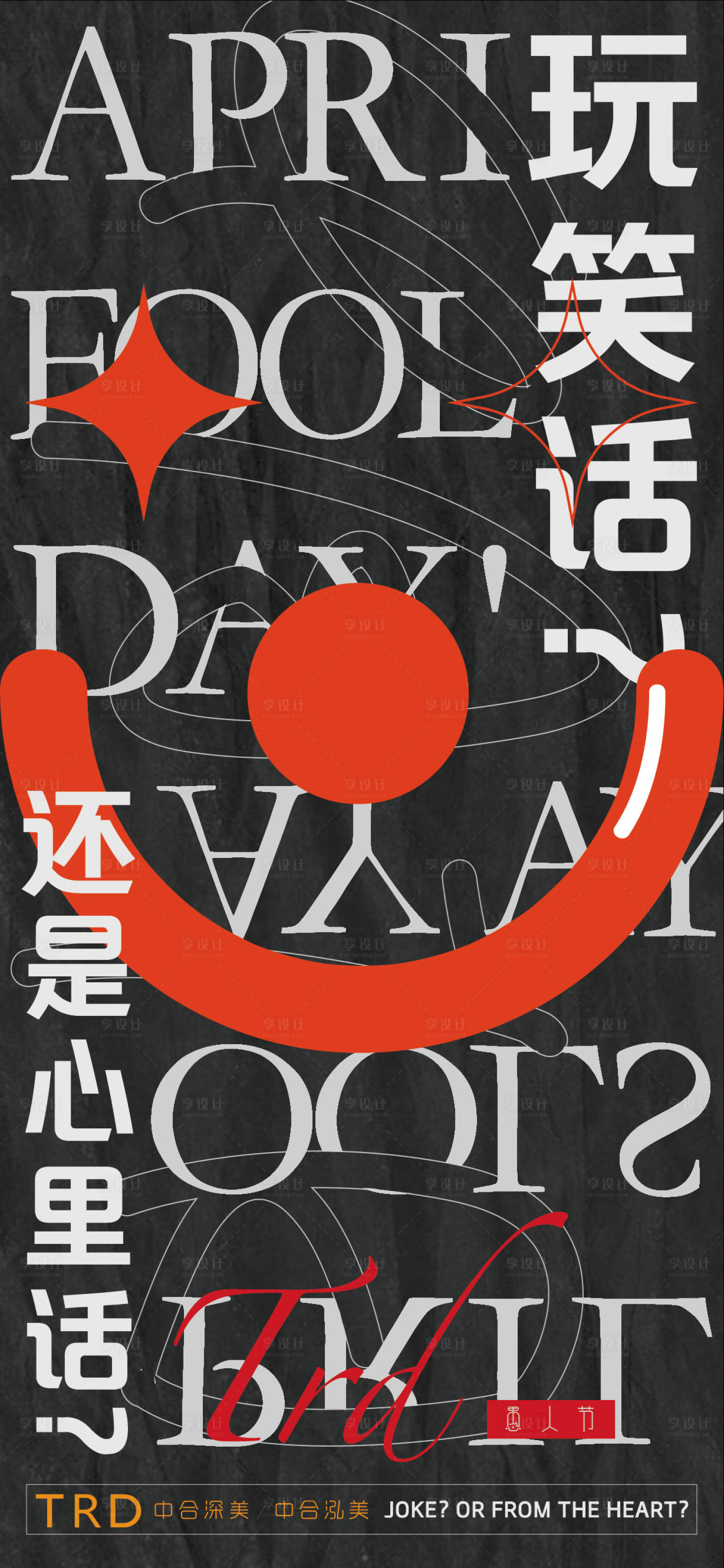 源文件下載【享設計】搜索編號：23270006476845367【節氣愚人節地產刷屏 】
