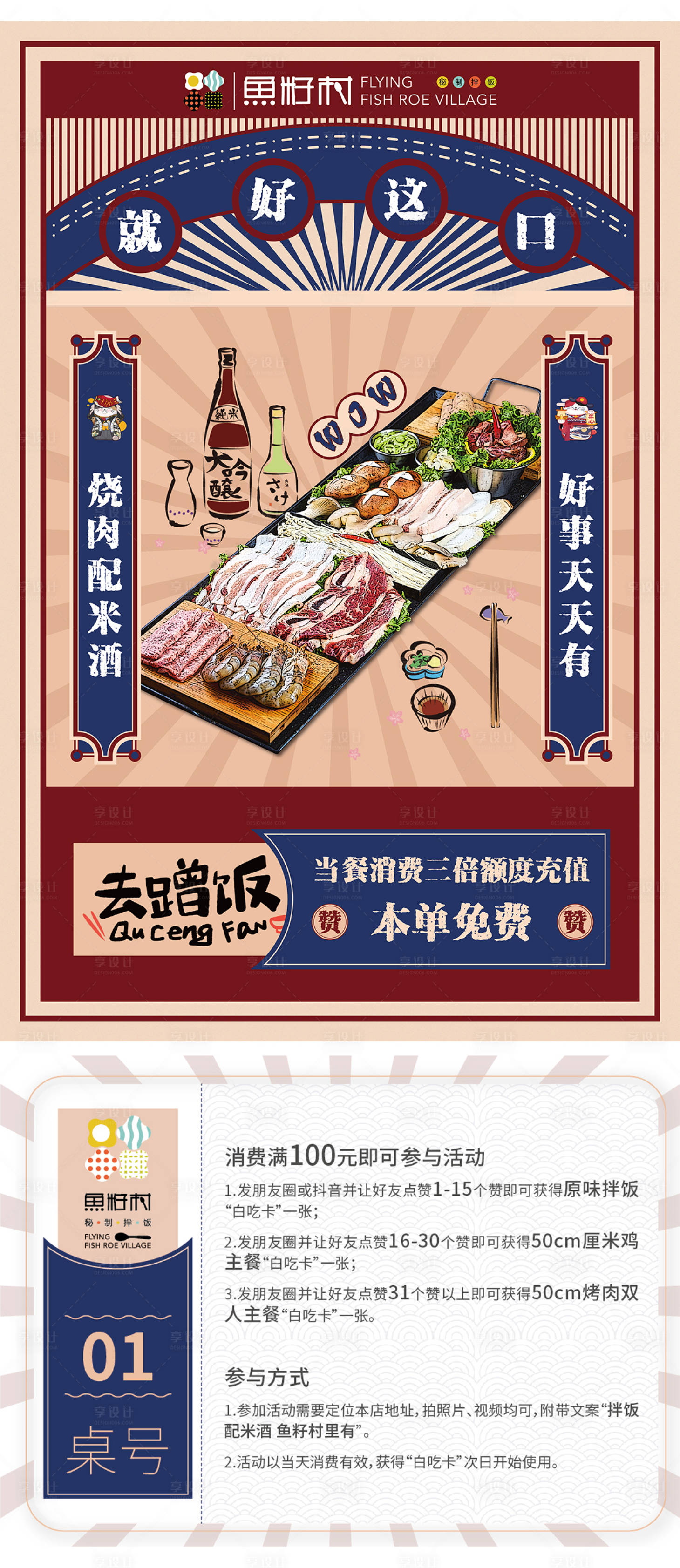 源文件下载【复古韩式美食海报桌贴】编号：87380006539089497
