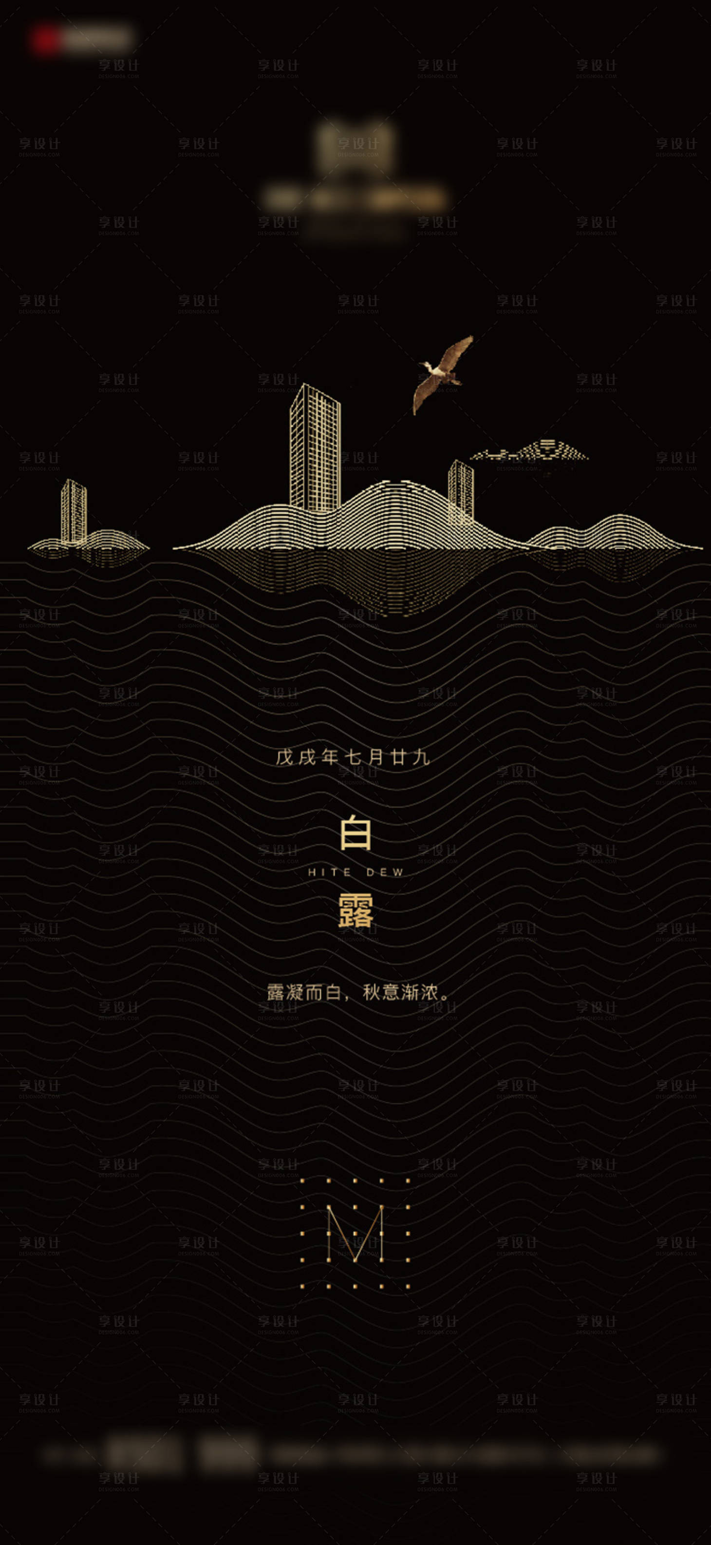源文件下载【享设计】搜索编号：70290006389665257【黑金白露节气热点海报】