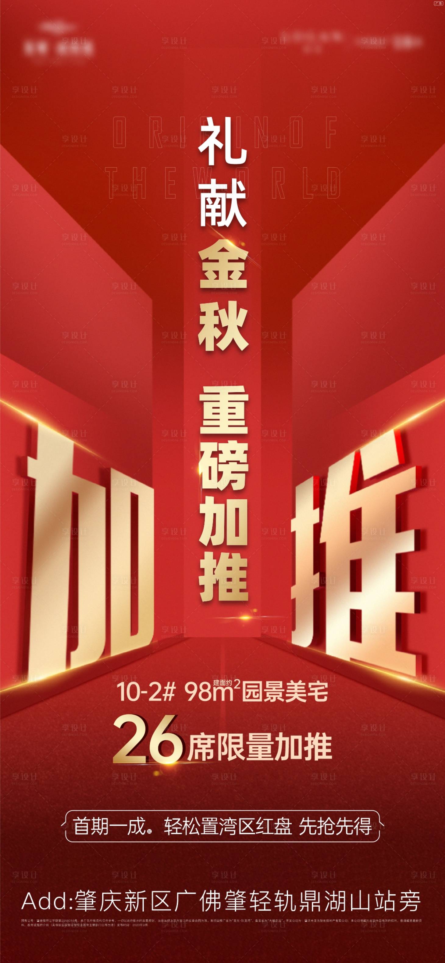 源文件下載【享設計】搜索編號：87890006544375554【地產重磅加推】