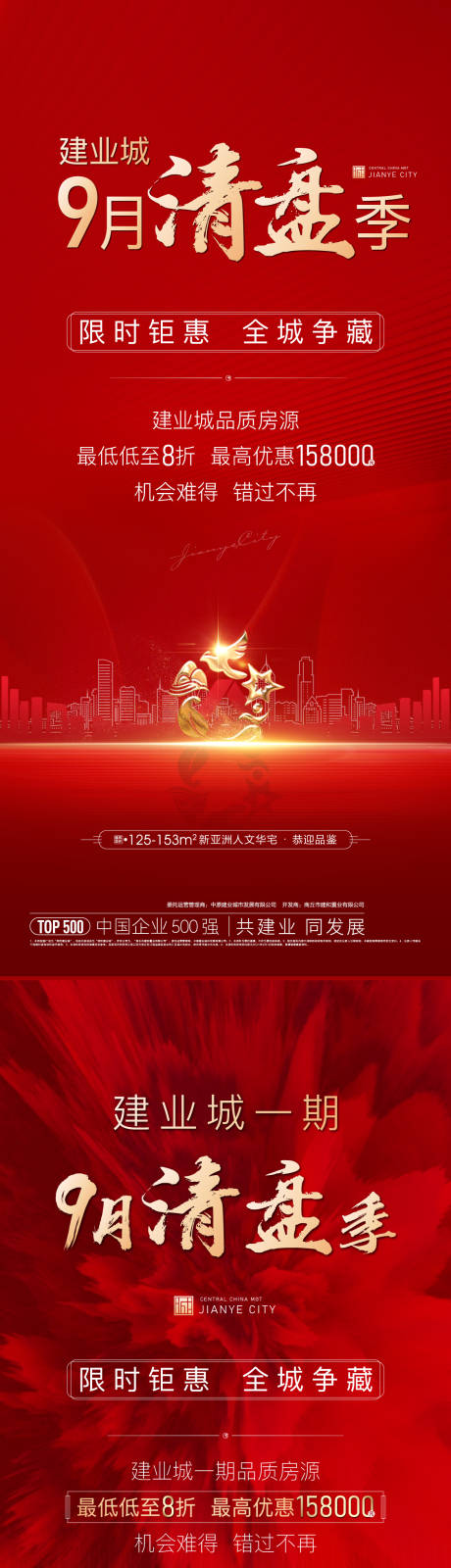 源文件下载【地产清盘海报】编号：57850006383224465