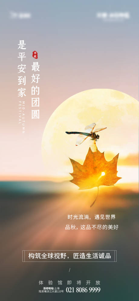 源文件下载【中秋节节日海报】编号：20210901091717185