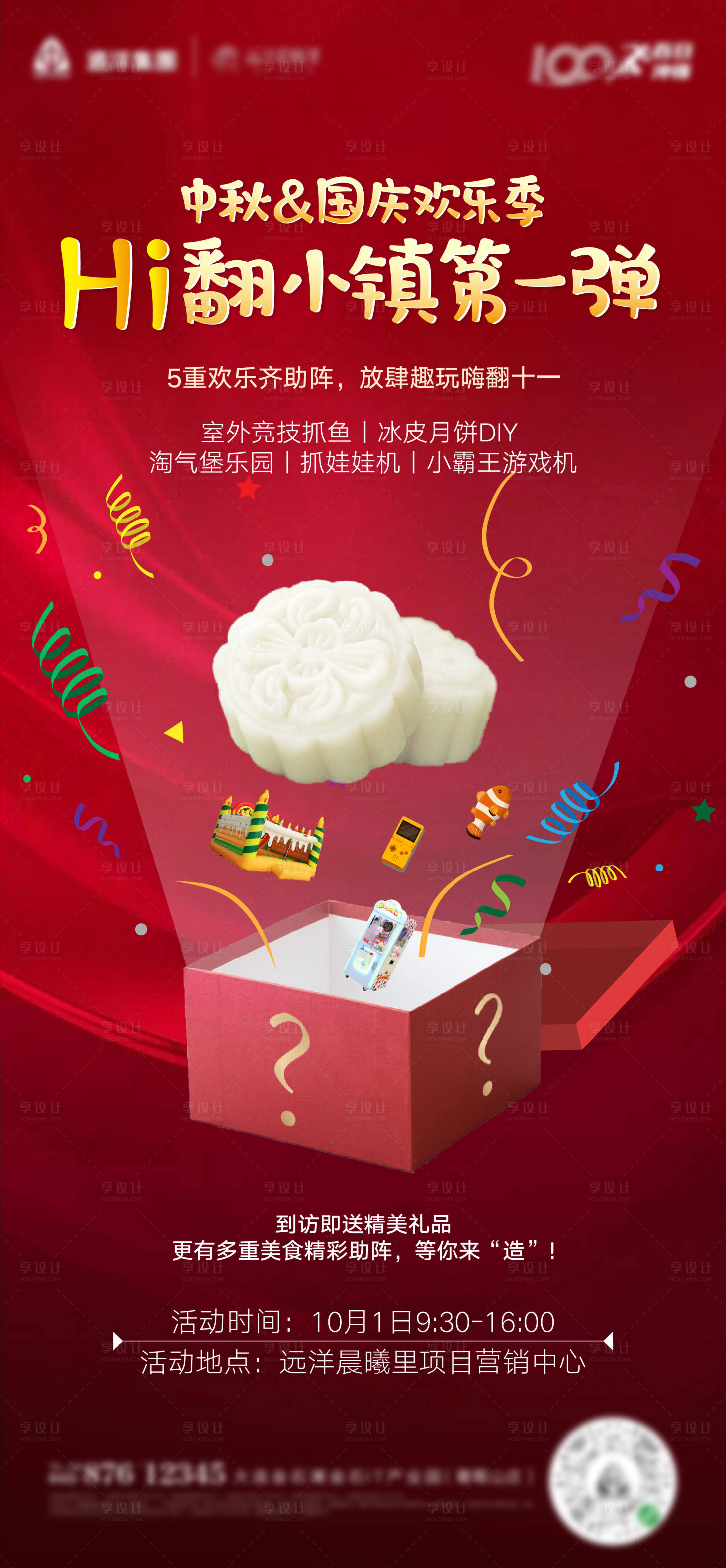 源文件下載【享設計】搜索編號：46510006373564813【房地產雙節活動紅金海報】