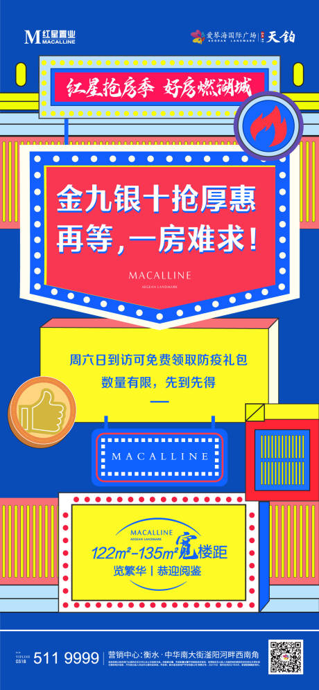 源文件下载【促销大字波普炫彩地产海报 】编号：20210910101206282