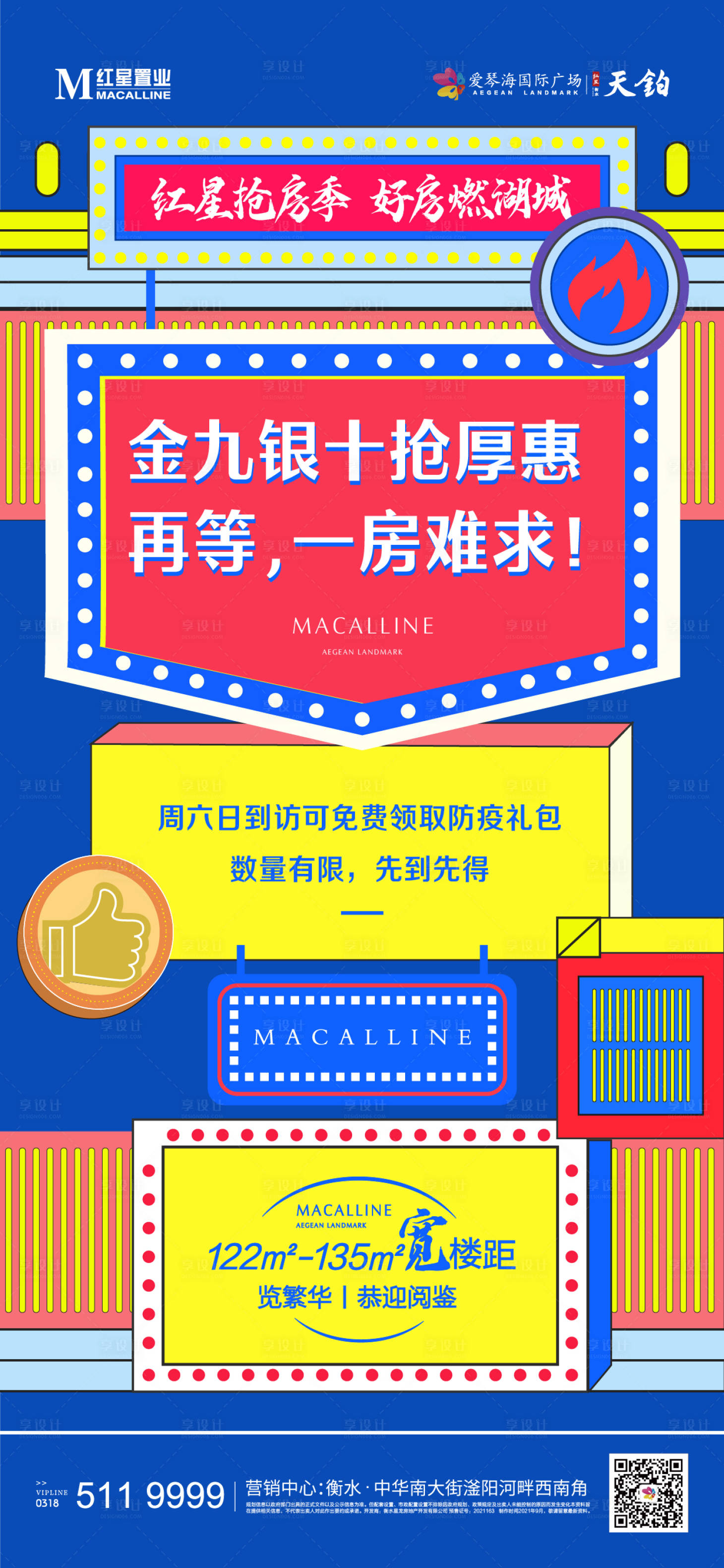 源文件下载【享设计】搜索编号：87380006419327038【促销大字波普炫彩地产海报 】