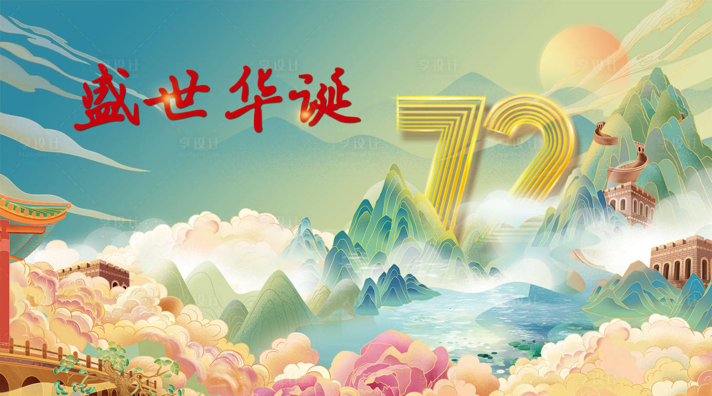 源文件下載【盛世華誕】編號：18330006527551358
