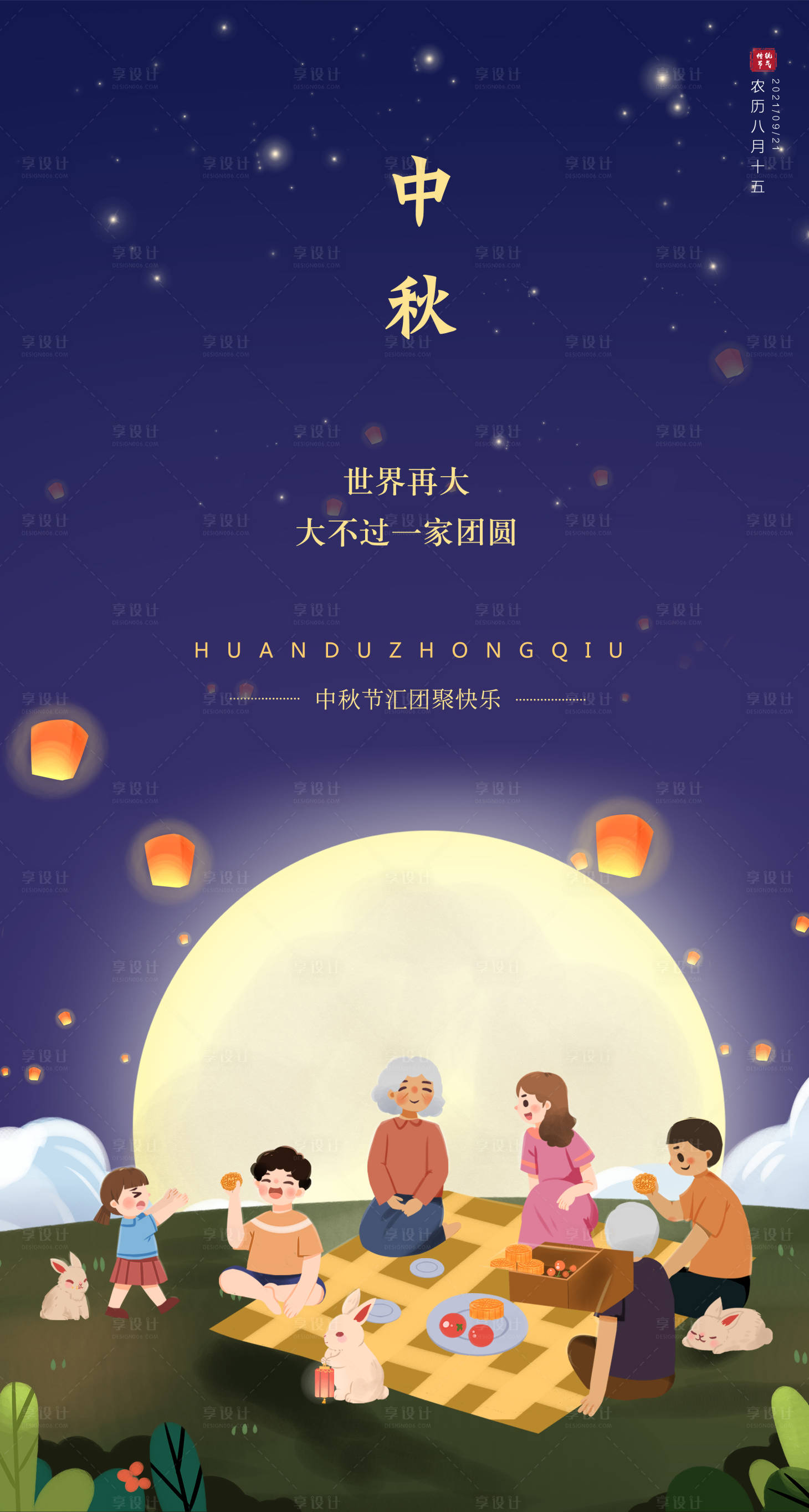源文件下載【享設計】搜索編號：82790006373351873【中秋節海報】