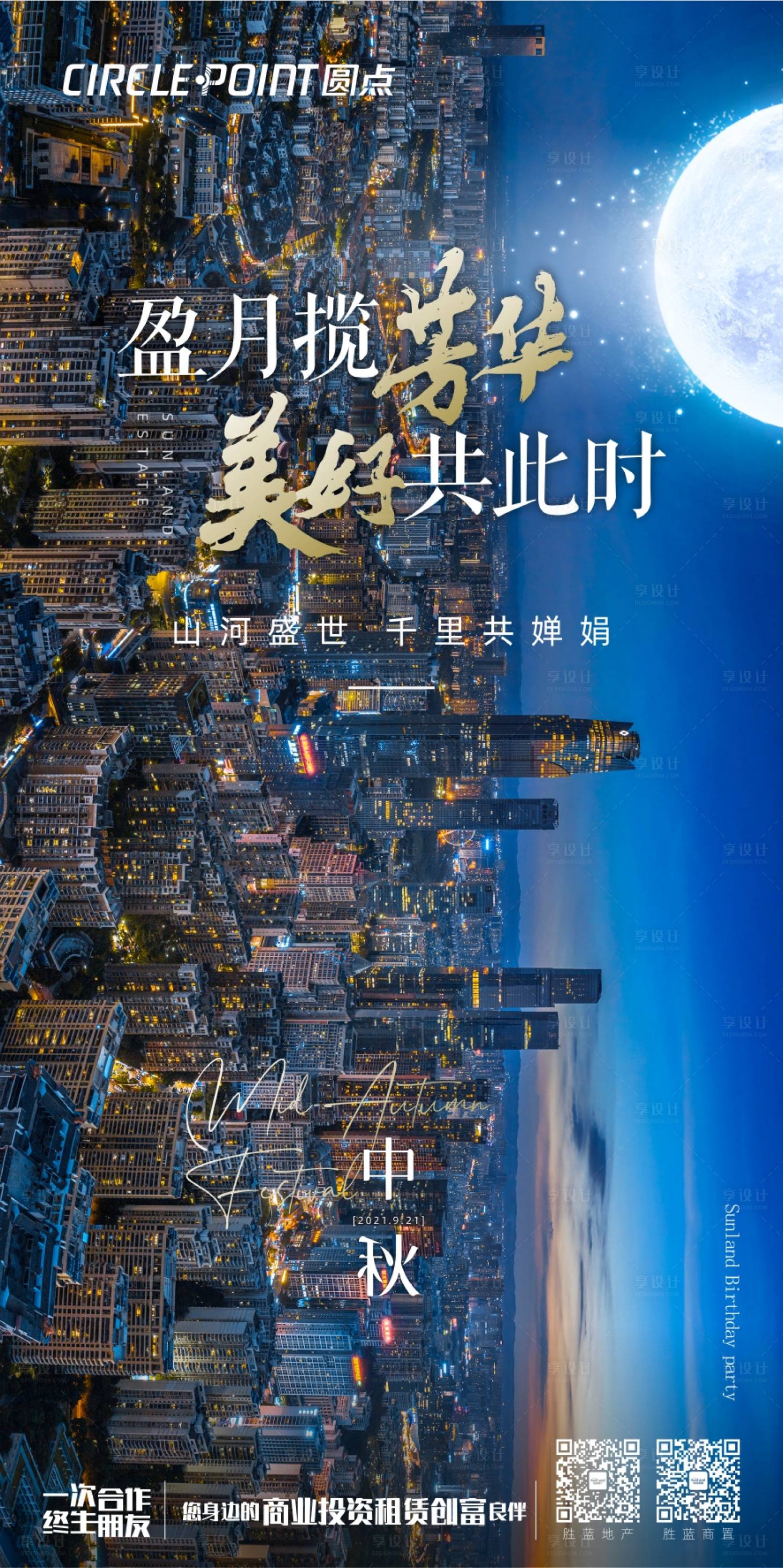 源文件下载【中秋节城市海报】编号：83050006483868653