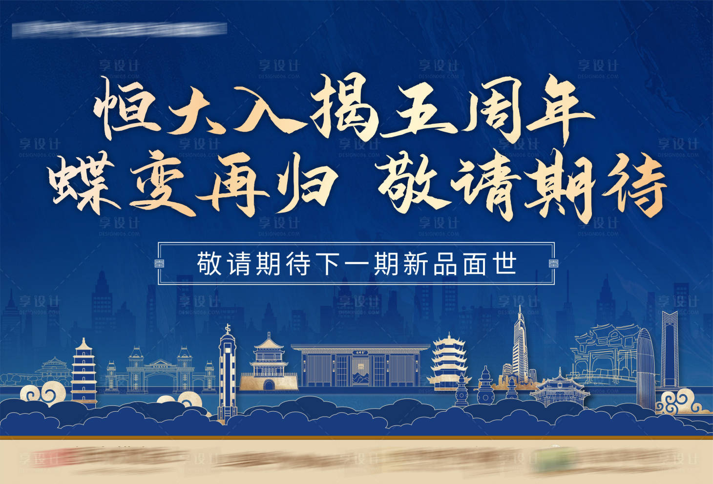 源文件下載【享設(shè)計】搜索編號：59680006318534237【地產(chǎn)新品面世海報】
