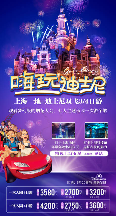 源文件下载【嗨玩迪士尼】编号：47150006653611518