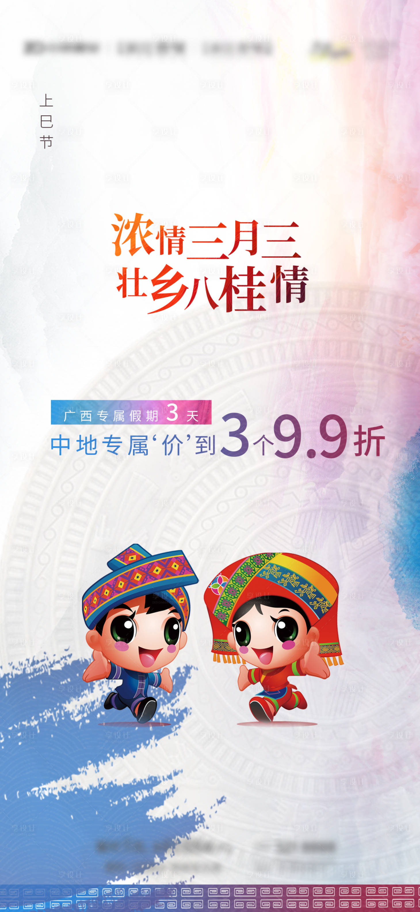 源文件下载【享设计】搜索编号：66320006435808683【地产广西三月三上已节】