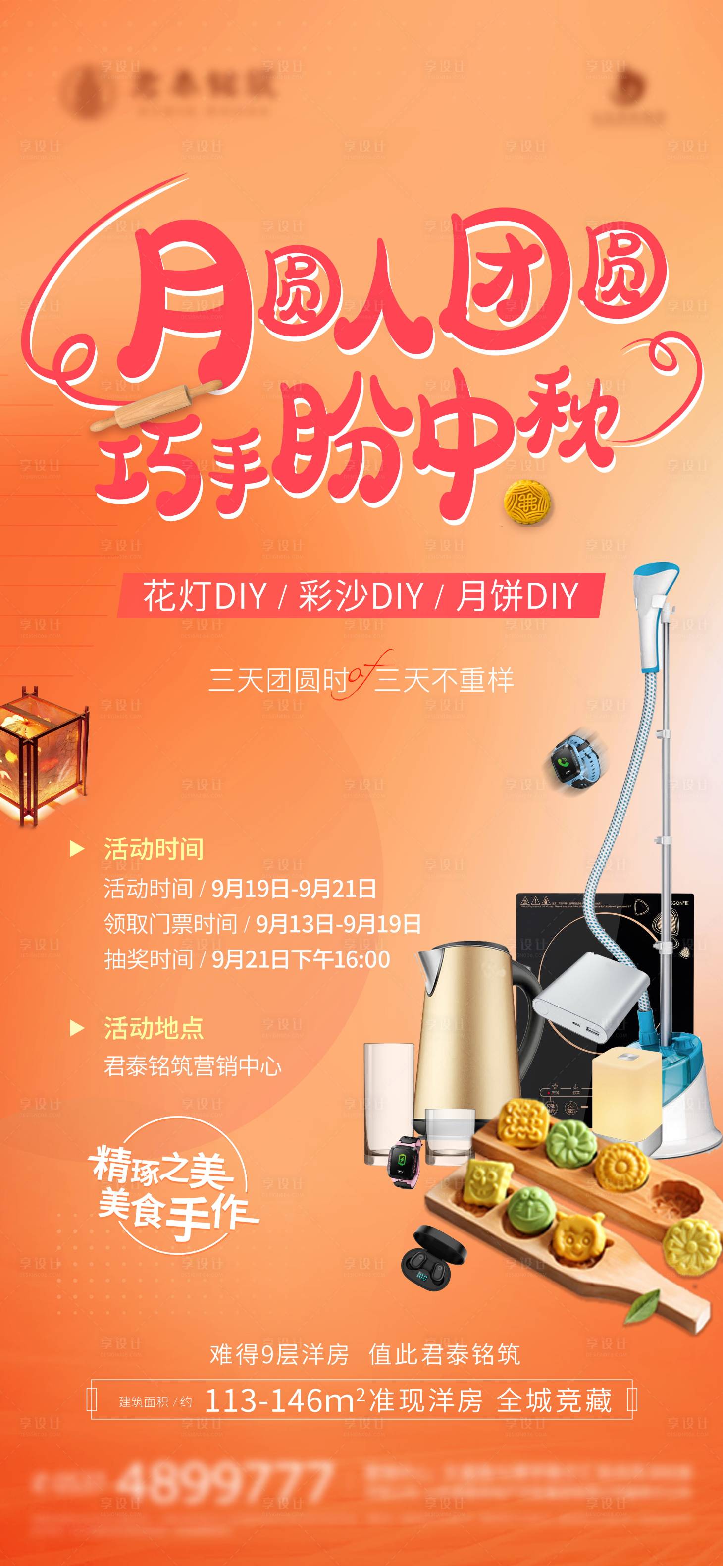 源文件下载【享设计】搜索编号：45190006530947495【中秋活动微信海报】