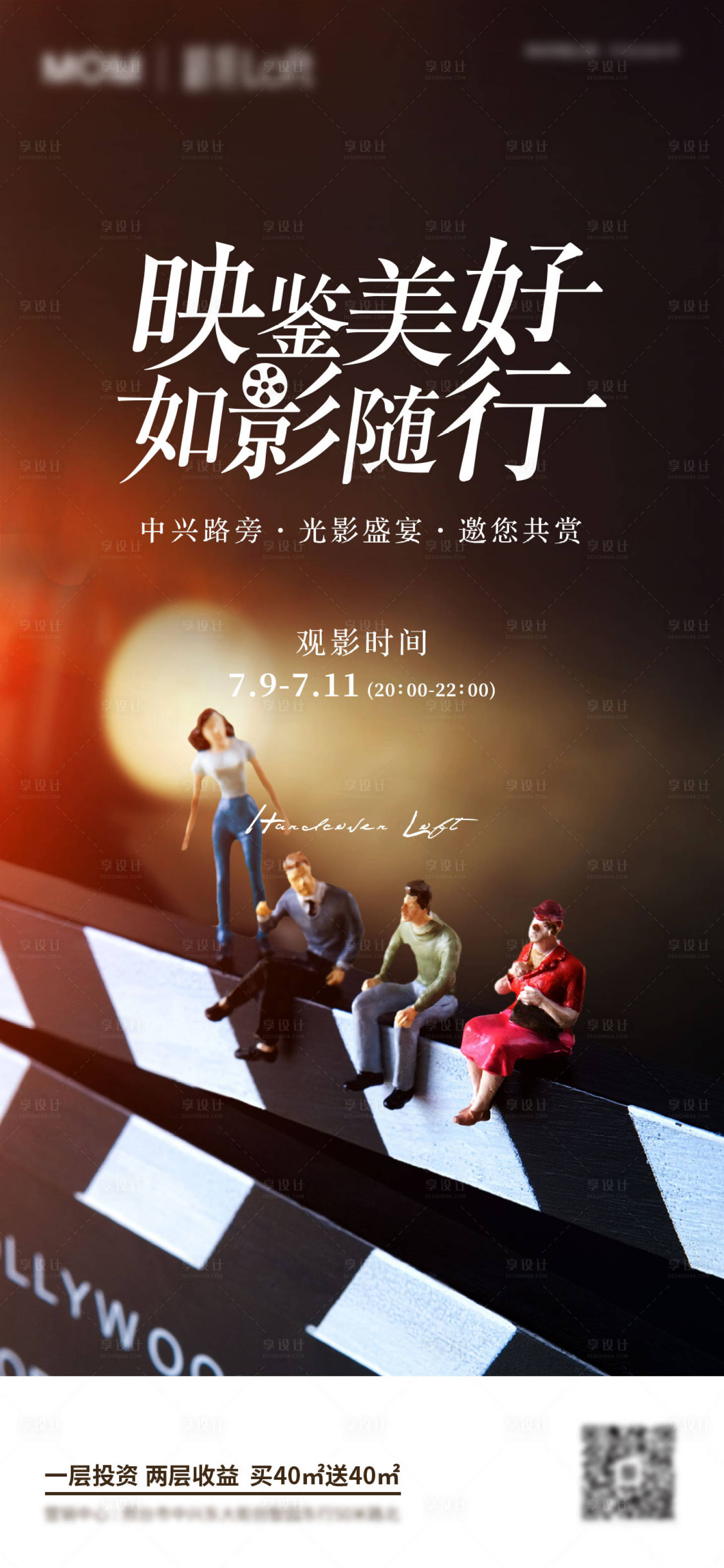 源文件下载【享设计】搜索编号：17800006381119599【地产电影暖场活动】