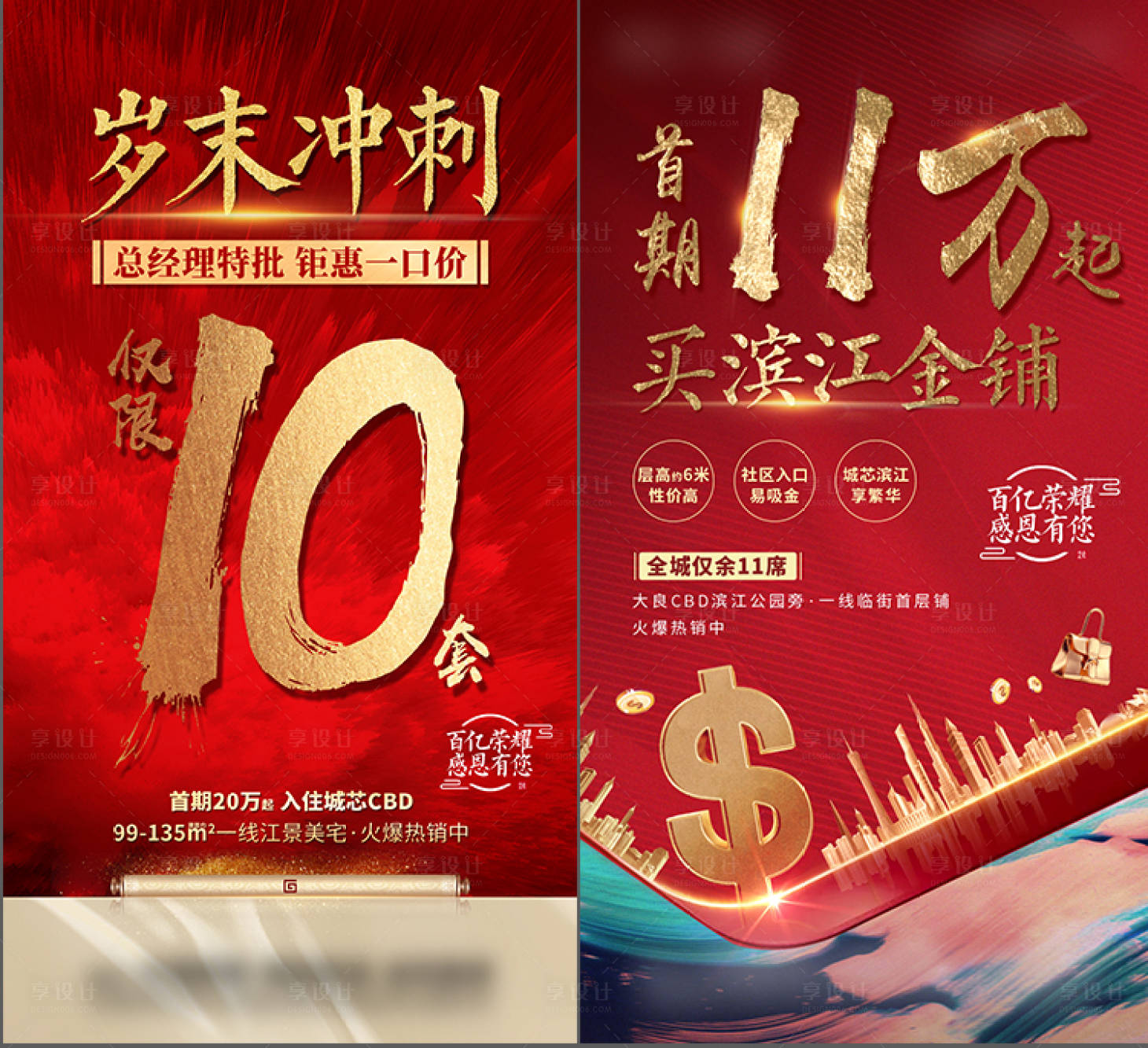 源文件下载【享设计】搜索编号：94800006249695726【热销红金海报】